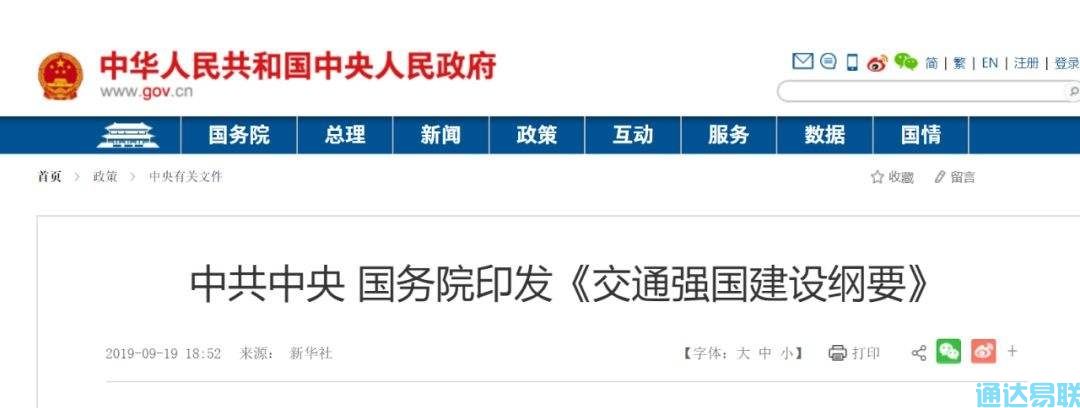 通达易联公司被评为“2021交通新业态100强”企业