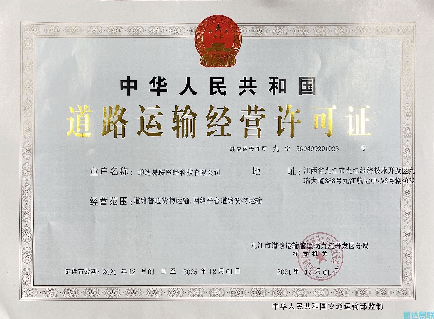 政策利好!通达易联网络货运数字产业园