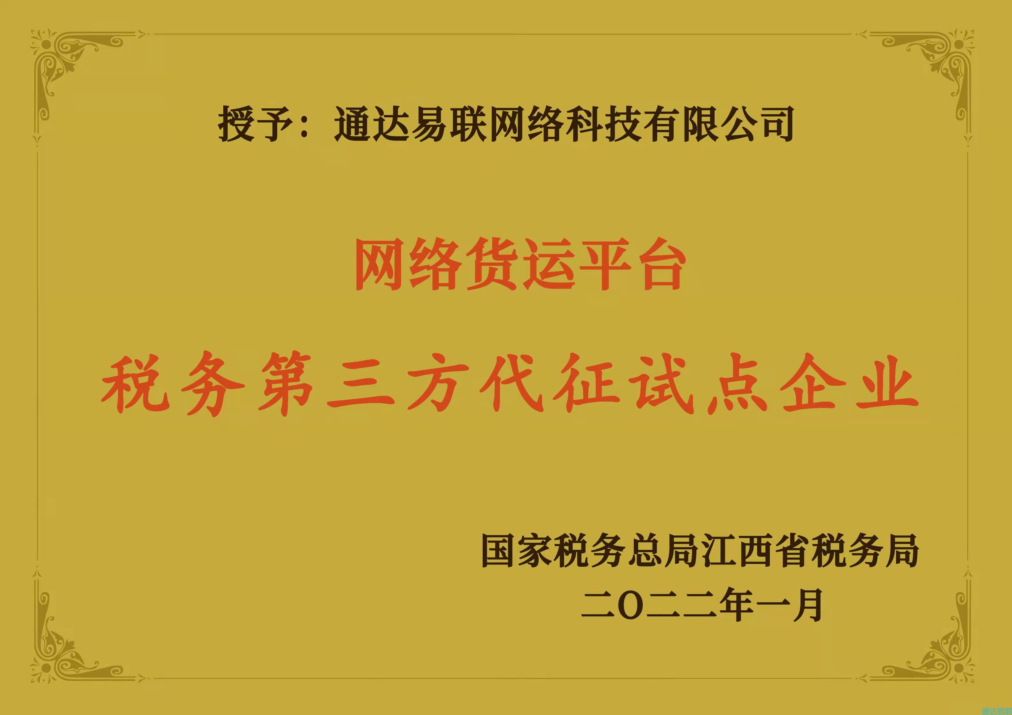 政策利好!通达易联网络货运数字产业园