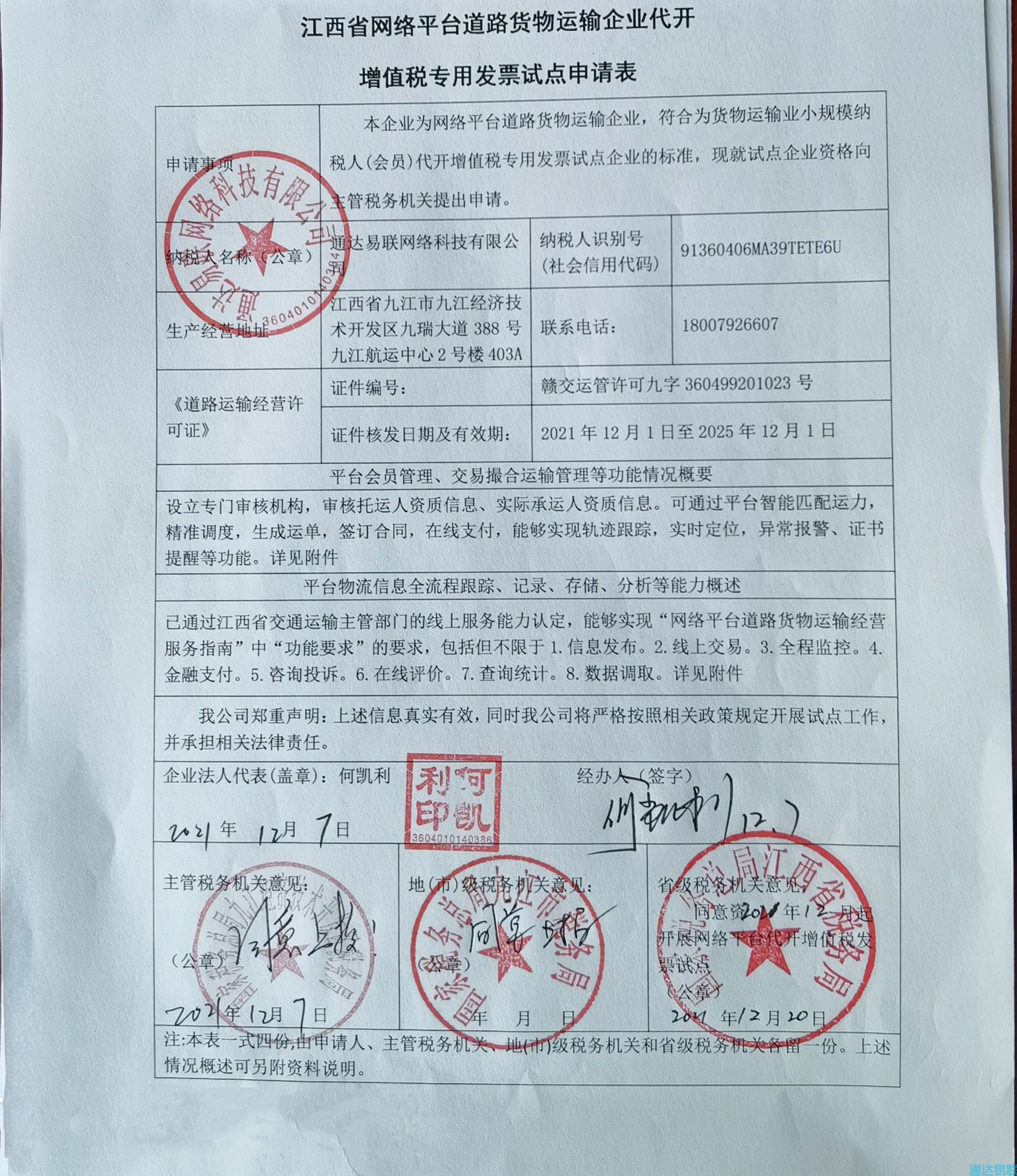 政策利好!通达易联网络货运数字产业园