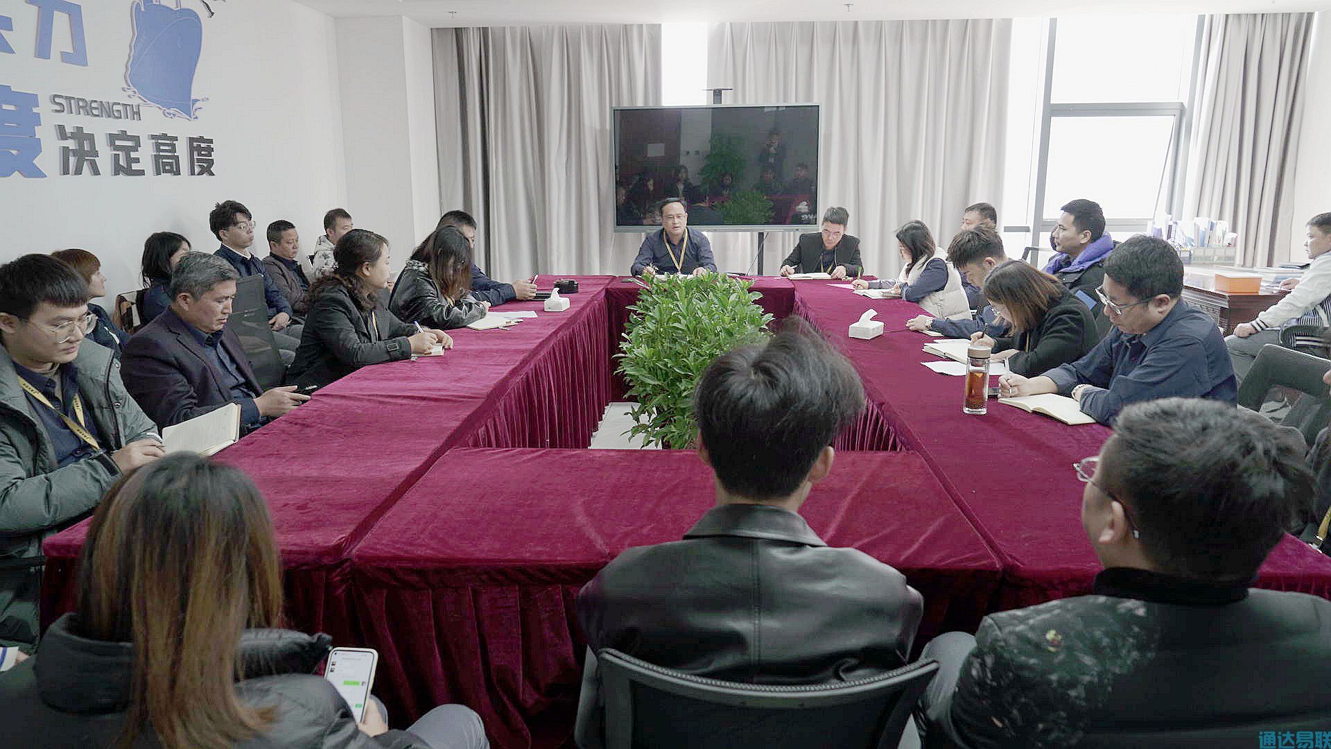 凝心聚力 扬帆起航——通达易联网络科技有限公司召开全体员工大会