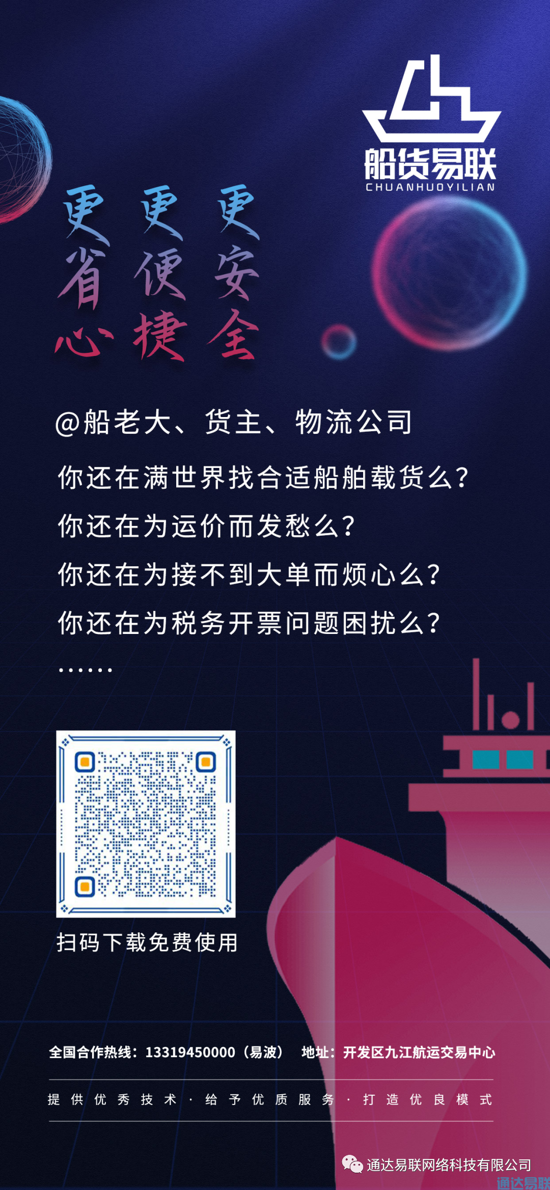 个体运输户的“心事”