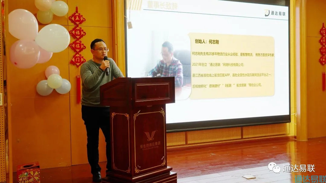 感谢有你 共赢未来——2021年通达易联公司年会盛典圆满举行