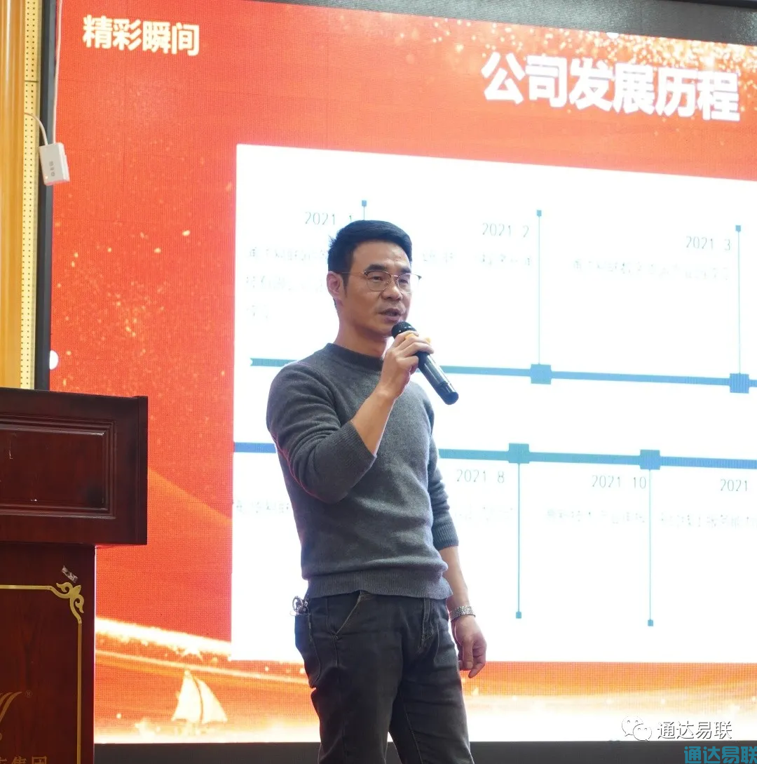 感谢有你 共赢未来——2021年通达易联公司年会盛典圆满举行