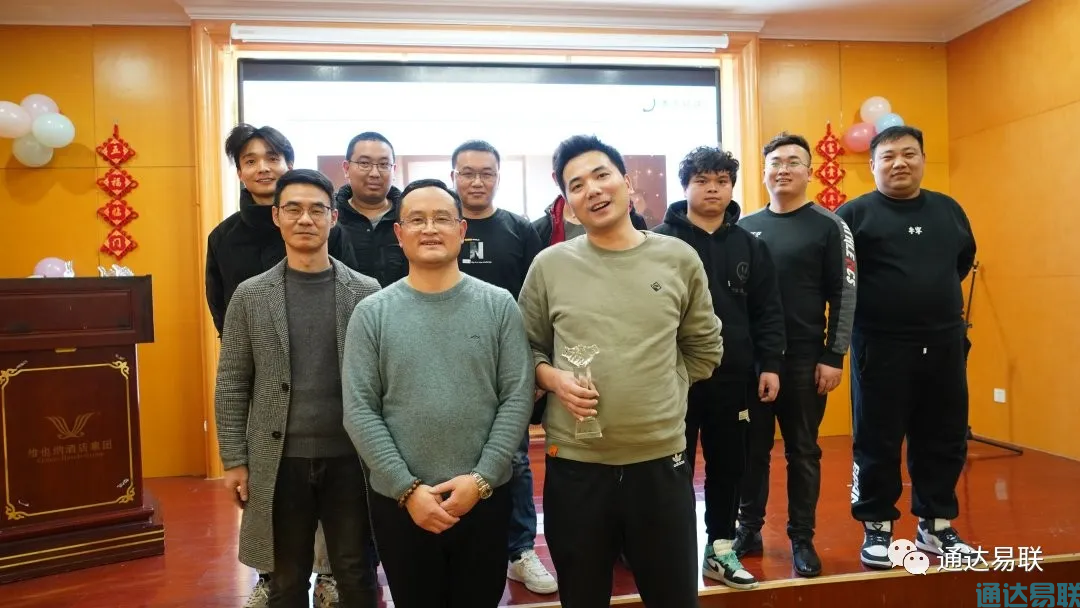 感谢有你 共赢未来——2021年通达易联公司年会盛典圆满举行