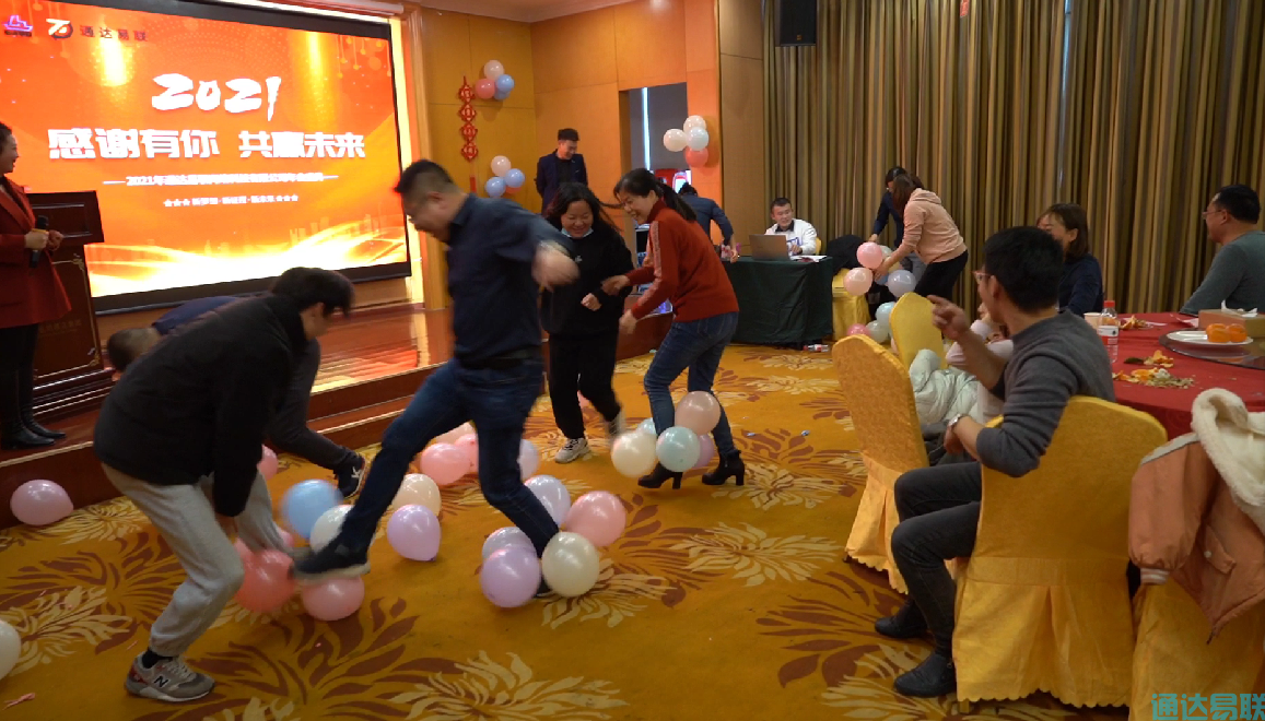 感谢有你 共赢未来——2021年通达易联公司年会盛典圆满举行